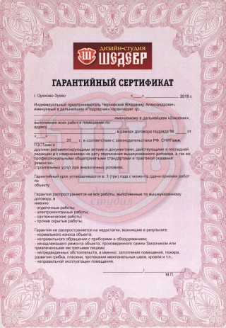Гарантийный сертификат